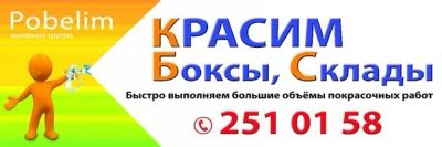Лот: 5316371. Фото: 1. Красим Паркинги Цеха Склады Боксы... Другое (строительство и ремонт)
