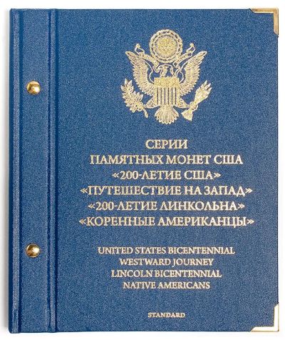 Лот: 4139734. Фото: 1. Альбом для мoнeт «Серии памятных... Аксессуары, литература