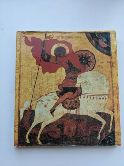 Лот: 17891073. Фото: 1. Государственная третьяковская... Изобразительное искусство