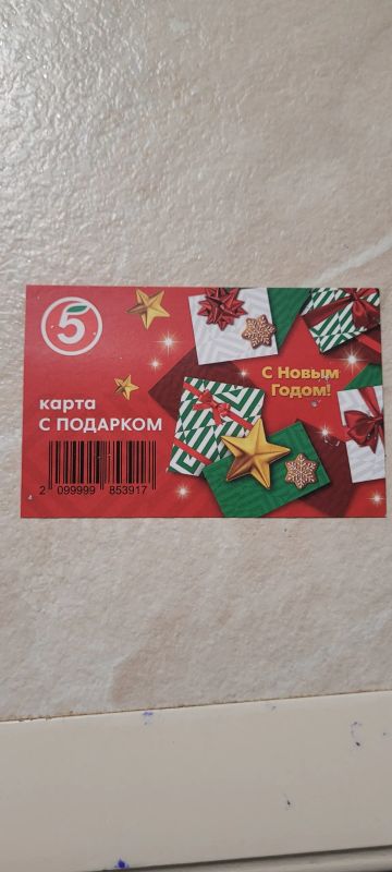 Лот: 19836280. Фото: 1. Купон. Подарочные сертификаты, купоны, промокоды