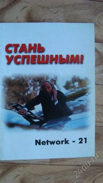 Лот: 2215210. Фото: 1. Стань успешным!. Другое (литература, книги)