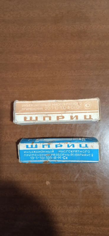 Лот: 25040068. Фото: 1. Шприцы советские. Медицинские товары