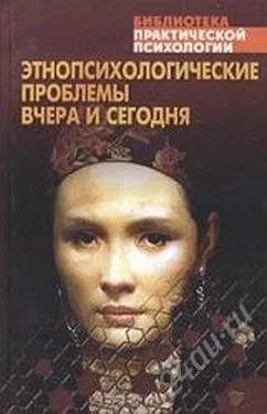 Лот: 2455114. Фото: 1. Этнопсихологические проблемы вчера... Другое (литература, книги)