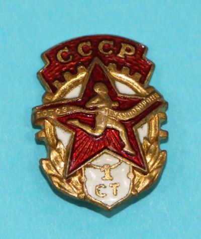 Лот: 8947632. Фото: 1. Тяжелый знак: СССР. Будь готов... Сувенирные