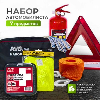 Лот: 24097770. Фото: 1. Набор автомобилиста AVS, AN-02... Другое (оснащение, оборудование, аксессуары)