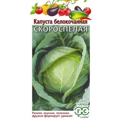 Лот: 24683634. Фото: 1. Семена Капуста белокочанная, Скороспелая... Другое (семена, рассада, садовые растения)
