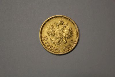 Лот: 10879561. Фото: 1. Золотая монета России (царская... Другое (ювелирные изделия, бижутерия, часы)