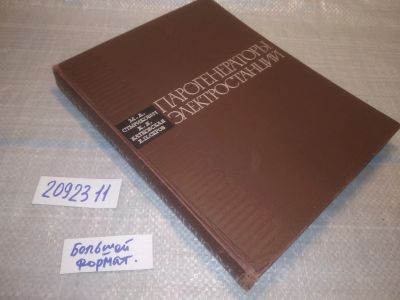 Лот: 25303084. Фото: 1. oz(2092311)Стырикович М. А., Катковская... Тяжелая промышленность