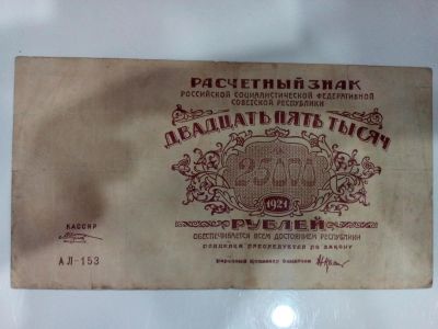 Лот: 10261006. Фото: 1. 25000 рублей 1921 года. РСФСР... Россия, СССР, страны СНГ