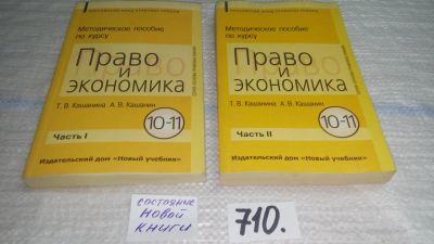 Лот: 11353824. Фото: 1. Методическое пособие по курсу... Другое (учебники и методическая литература)