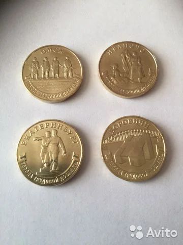 Лот: 18861008. Фото: 1. Комплект монет "Города Трудовой... Россия после 1991 года