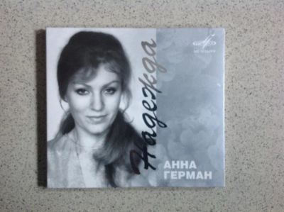 Лот: 9987759. Фото: 1. Анна Герман Надежда. Аудиозаписи