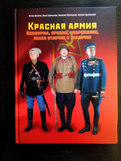Лот: 3495059. Фото: 1. Книга-каталог. Обмундирование