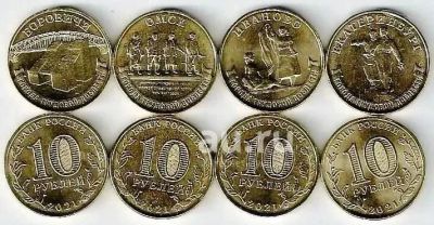 Лот: 18731573. Фото: 1. 10 рублей 2021 года. Города трудовой... Россия после 1991 года
