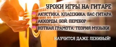 Лот: 12244377. Фото: 1. Недорогие уроки игры на гитаре... Другие (обучение, тренеры)