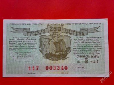 Лот: 2031761. Фото: 1. Лотерейный билет 1991 год выпуск... Билеты, талоны