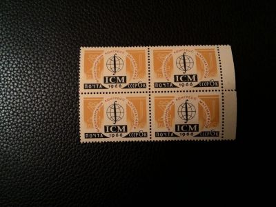 Лот: 8502937. Фото: 1. 1966, Международные научные конгрессы... Марки