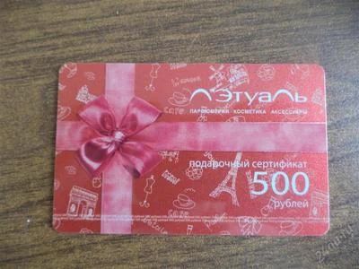 Лот: 5641797. Фото: 1. Подарочный сертификат на 500 рублей... Другое (красота и здоровье)