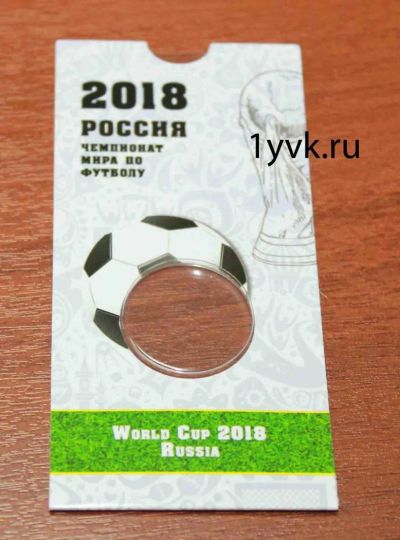 Лот: 9091548. Фото: 1. 25 рублей футбол чемпионат мира... Аксессуары, литература