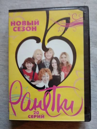 Лот: 16838069. Фото: 1. DVD 4. Видеозаписи, фильмы