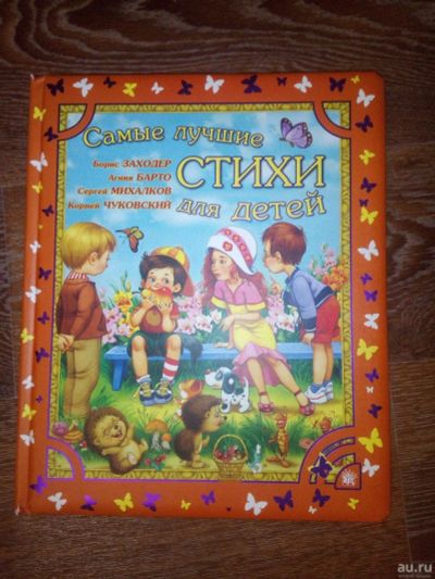 Лот: 12793161. Фото: 1. Детские книги. Другое (детям и родителям)