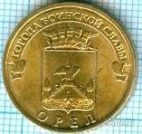 Лот: 5920276. Фото: 1. Орёл (город воинской славы) -... Россия после 1991 года