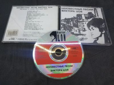 Лот: 25524314. Фото: 1. Неизвестные песни Виктора Цоя... Аудиозаписи