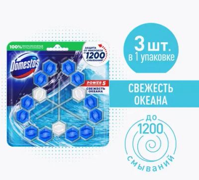 Лот: 22029371. Фото: 1. Шарики для унитаза Domestos Power... Бытовая химия