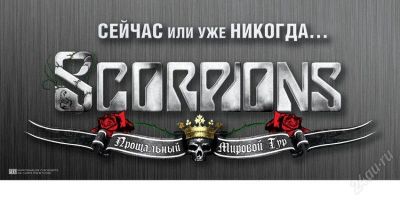 Лот: 922730. Фото: 1. 2 билета на концерт Scorpions. Разное
