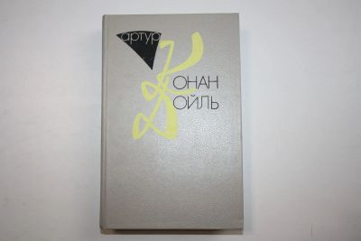 Лот: 23909108. Фото: 1. Том 10. Книга 4. Страна туманов... Художественная