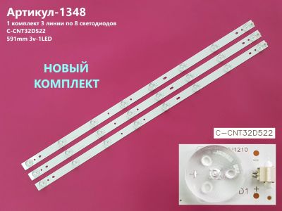 Лот: 24637816. Фото: 1. 1348 LED String комплект IC-A-CNT32D522... Запчасти для телевизоров, видеотехники, аудиотехники