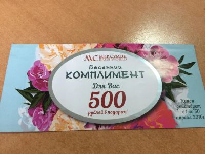 Лот: 7328342. Фото: 1. Купон на 500 рублей. Подарочные сертификаты, купоны, промокоды