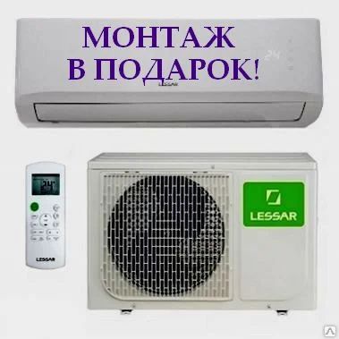 Лот: 9762185. Фото: 1. Кондиционер Lessar до 27м.кв... Кондиционеры, сплит-системы