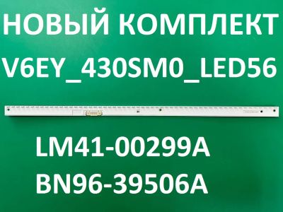 Лот: 25577447. Фото: 1. Новая подсветка,0241,LM41 00299A... Запчасти для телевизоров, видеотехники, аудиотехники