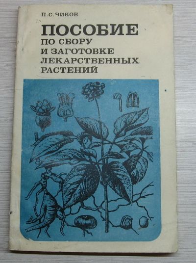 Лот: 15195109. Фото: 1. Чиков П.С. Пособие по сбору и... Биологические науки