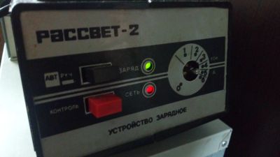 Лот: 16658674. Фото: 1. Зарядное устройство "Рассвет-2... Пуско-зарядные устройства