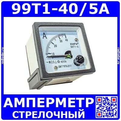 Лот: 24390700. Фото: 1. 99T1-40/5A -стрелочный амперметр... Головки измерительные, индикаторы