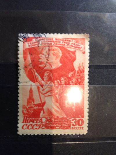 Лот: 5258565. Фото: 1. 1947 8 марта (1048). Марки