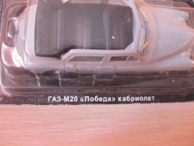 Лот: 4693304. Фото: 1. ГАЗ-М20 *Победа* кабриалет автолегенды. Автомоделизм