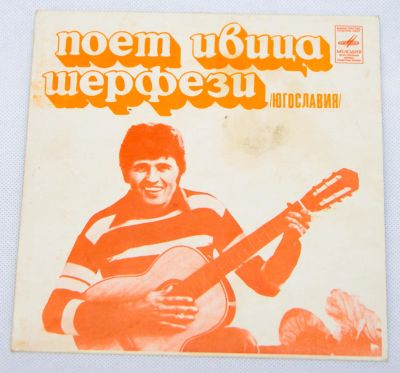 Лот: 9768064. Фото: 1. Ивица Шерфези 7". Аудиозаписи