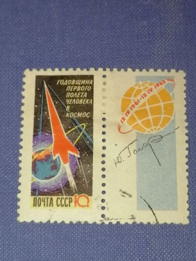 Лот: 24257140. Фото: 1. Годовщина полёта в космос . Сцепка. Марки