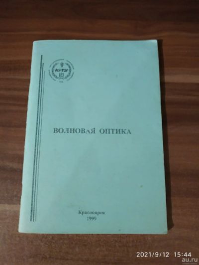 Лот: 18064802. Фото: 1. Методические указания Волновая... Для вузов