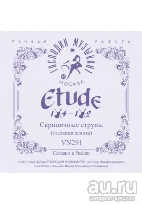 Лот: 15110790. Фото: 1. Str. Комплект струн для скрипки... Аксессуары, комплектующие
