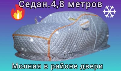Лот: 21173741. Фото: 1. Зимний тент на авто,чехол на машину... Другое (водный транспорт)