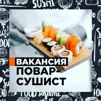Лот: 23538531. Фото: 1. сушист. Работа, вакансии