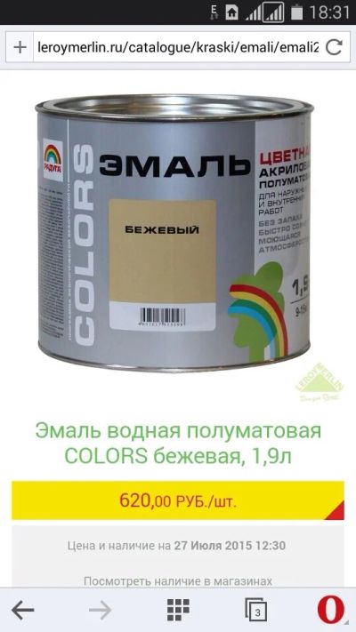 Лот: 5879116. Фото: 1. Краска бежевая без запаха 1.9. Другое (строительство и ремонт)