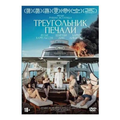Лот: 24536209. Фото: 1. DVD-видеодиск ND Play Треугольник... CD, DVD, BluRay
