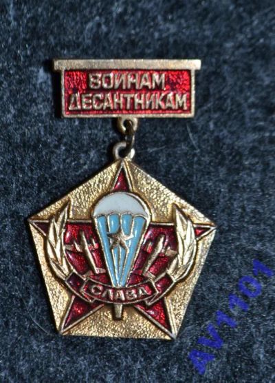Лот: 8712180. Фото: 1. Знак, медаль: Воинам десантникам... Сувенирные