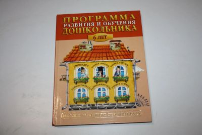 Лот: 24615091. Фото: 1. Программа развития и обучения... Познавательная литература