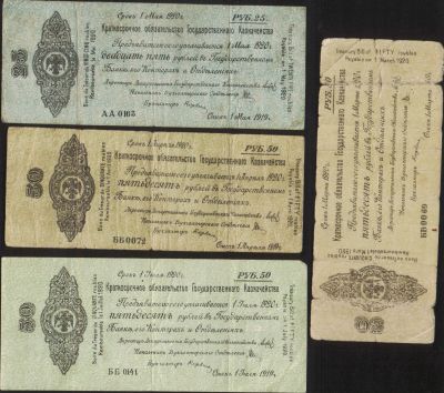 Лот: 15213608. Фото: 1. 25 и 50 рублей 1919г. Россия, СССР, страны СНГ